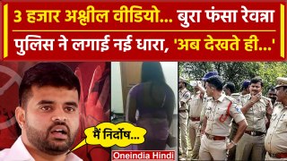 Prajwal Revanna Video Scandal: रेवन्ना के खिलाफ अब कैसा Action | वनइंडिया हिंदी