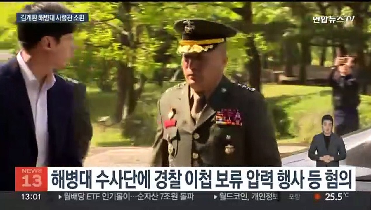 김계환 해병대 사령관 공수처 출석…윗선 수사 관심