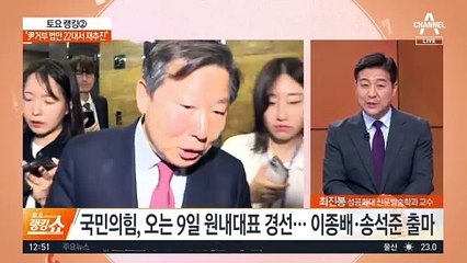 국민의힘, 오는 9일 원내대표 경선…이종배·송석준 출마