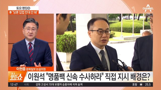 이원석 검찰총장, 김건희 여사 ‘명품백’ 수사 지시