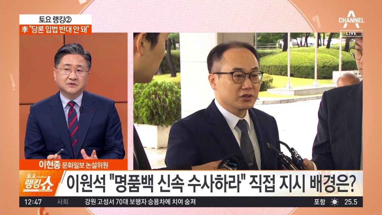 이원석 검찰총장, 김건희 여사 ‘명품백’ 수사 지시
