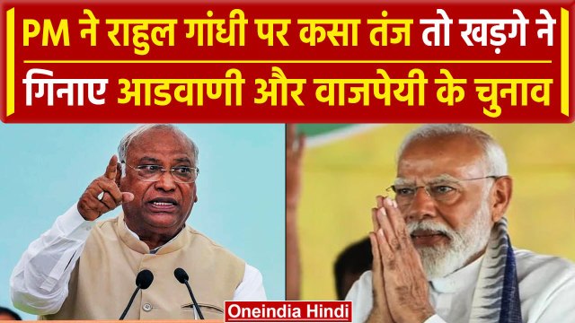 PM Modi ने किया Rahul Gandhi पर हमला तो Mallikarjun Kharge ने दिया तगड़ा जवाब | वनइंडिया हिंदी