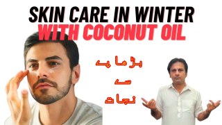 Skin Care with coconut oil | Skin ki hifazat kaise kare | Fitness With Arshad