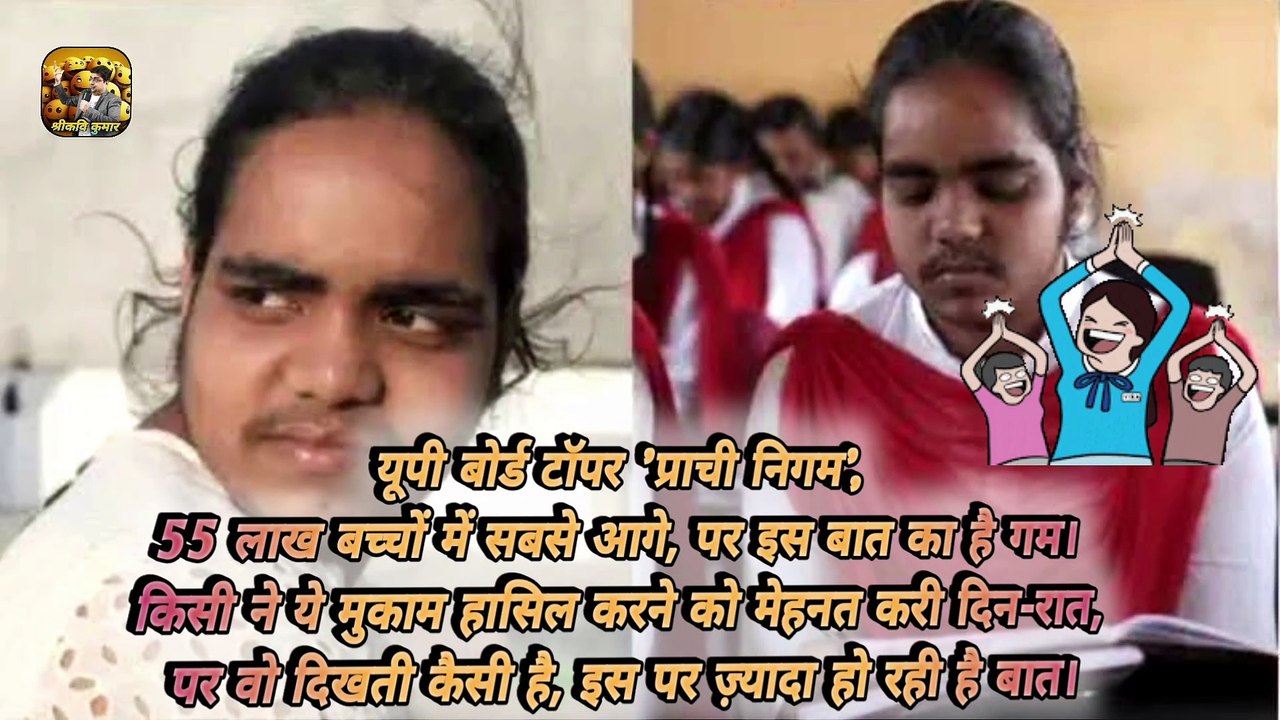 UP board topper Prachi Nigam | UP board topper trolled | UP board high school topper