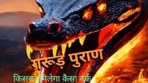Types of hell | sanatan dharma |hindu dharma |garud puran