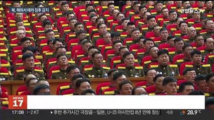 내부 기강 다잡는 북한 …보복 테러 경보 격상