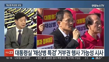 [뉴스초점] 대통령실 '채상병 특검' 거부권 행사 가능성 시사