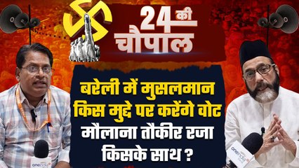Bareilly: मुसलमान कौन सी पार्टी को करेगा वोट? Maulana Tauqeer Raza ने किया खुलासा | वनइंडिया हिंदी