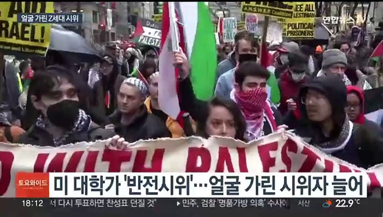 얼굴가린 'Z세대' 반전시위…"신상·취업 불이익 우려"