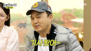 [HOT] Kim Kwang-kyu is coy at the news of Lee Mi-joo's relationship, 놀면 뭐하니? 240504