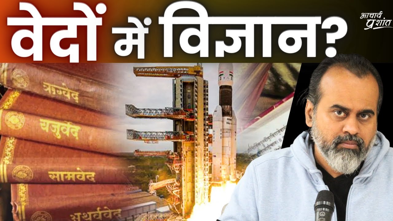 ऋषियों ने ज्ञान कैसे पाया? क्या सारी साइंस वेदो...