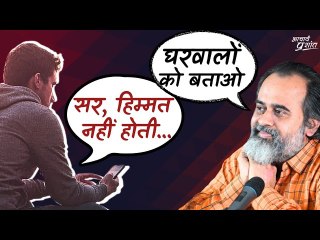 एक राज़ है, जो घरवालों से छुपाना पड़ता है || आचार्य प्रशांत (2023)