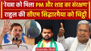 Prajwal Revanna Video Scandal: Rahul Gandhi ने CM Siddaramaiah से क्या मांग कर डाली | वनइंडिया हिंदी