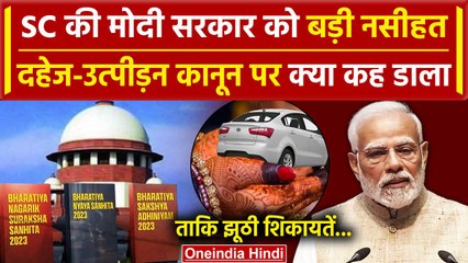 Supreme Court की PM Modi सरकार को Dowry Harassment Law पर कैसी नसीहत | Dowry Act | वनइंडिया हिंदी