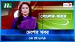 Desher Khobor | 04 May 2024 | NTV Latest News Updates