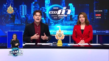 จ่อขอหมายจับเพิ่ม 6 รายแก๊งอุ้มรีดคนจีน | ข่าวค่ำ เนชั่น เสาร์อาทิตย์ | 4 พ.ค.67 | PART 3