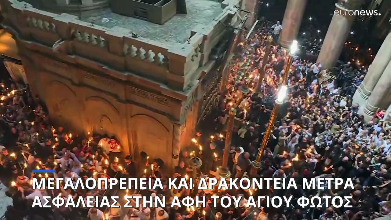 Ιεροσόλυμα: Με μεγαλοπρέπεια, αλλά και δρακόντε...