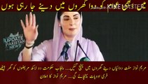 Maryam Nawaz reached the homes to give free medicines | I am now going to give medicines to the people at their homes... Maryam Nawaz reached the homes to give free medicines... Punjab government will deliver free medicines to two lakh patients at home.