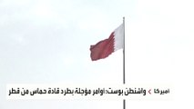 واشنطن تطالب قطر بطرد قيادة حماس حال رفضها وقف إطلاق النار