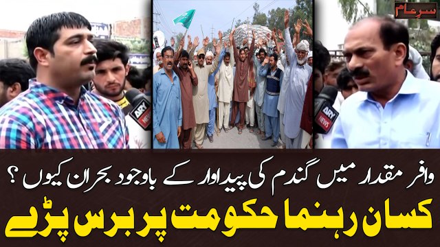 Gandum ki ziyada paidawar honay kay bawajood, buhran kyun aya? - Sar e Aam - Iqrar ul Hassan