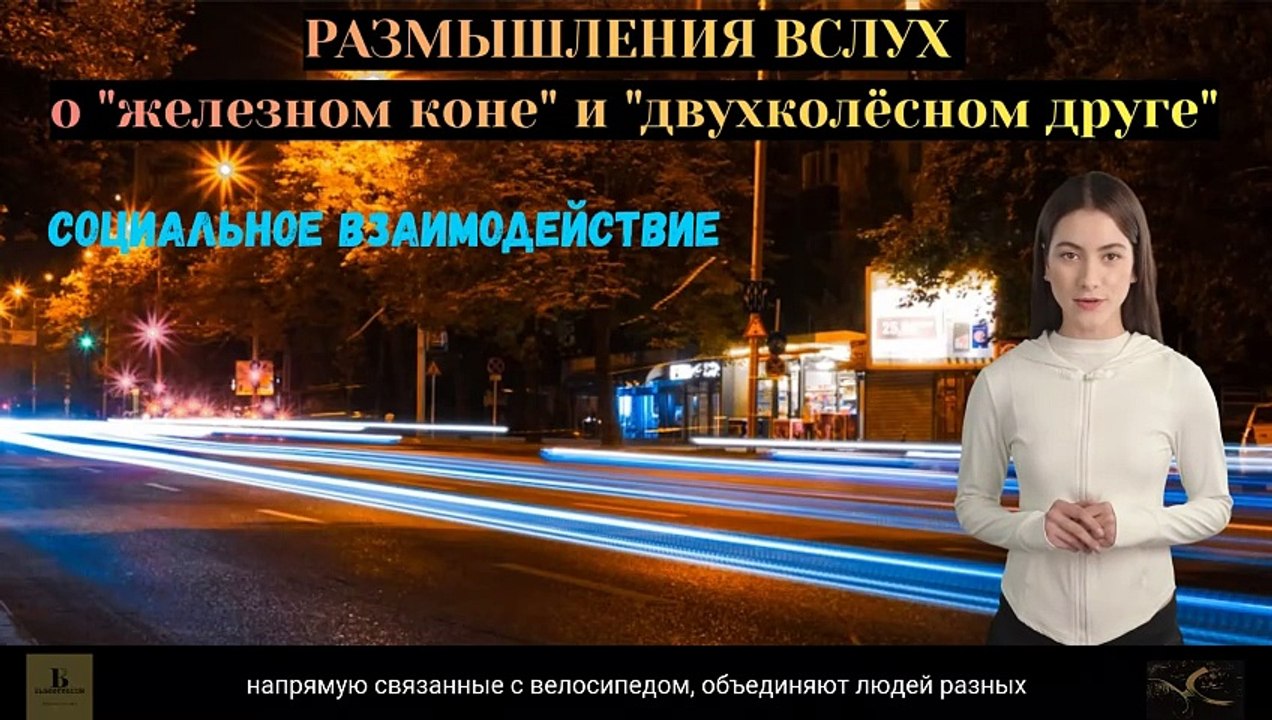 Свобода передвижения: Автомобиль vs Велосипед | Исследование путей к яркому будущему | Выбор и влияние на мир