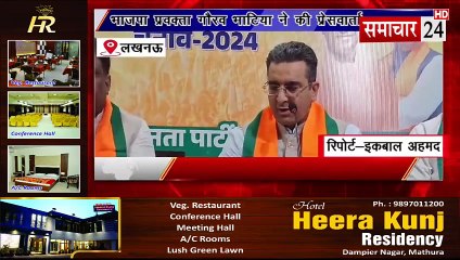 Lucknow: बीजेपी प्रवक्ता गौरव भाटिया ने की प्रेसवार्ता