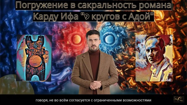 Человек: Биологический компьютер и смертельный сон | Тайны генной инженерии и эзотерики | Карду Иф открывает двери в мир сакральности