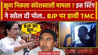 Sandeshkhali Case में एक Sting Video से फंसी BJP पर Mamata Banerjee भड़कीं | TMC | वनइंडिया हिंदी