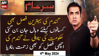 Sar-e-Aam | Iqrar Ul Hassan | ARY News | 4th May 2024