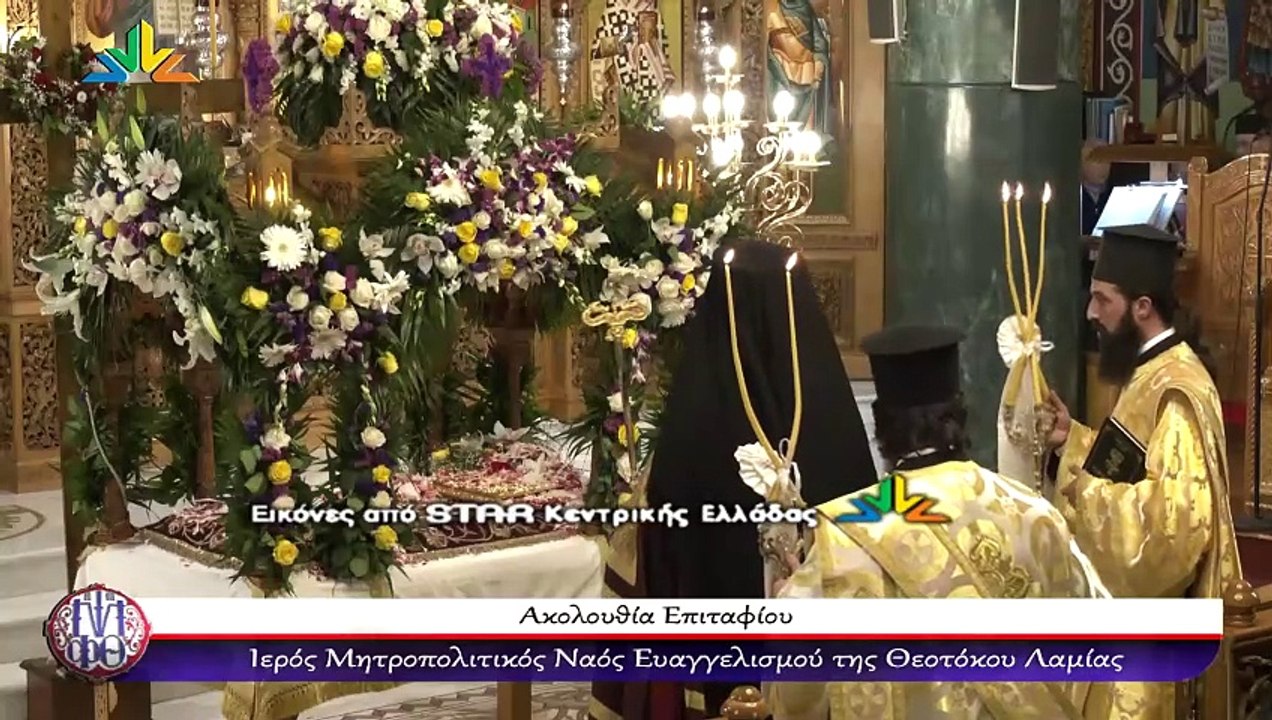 Η περιφορά του Επιταφίου στη Λαμία - Πλήθος κόσ...