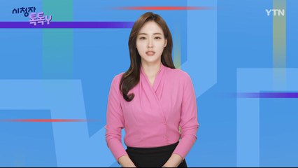 [5월 05일 시청자 비평 플러스] 시청자 톡톡Y / YTN