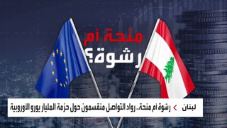 ميقاتي ينفي مزاعم تقديم أوروبا رشوة إلى لبنان لإبقاء اللاجئين السوريين على أرضه