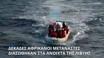 Δεκάδες μετανάστες διασωθηκαν στα ανοιχτά της Λιβύης από την Emergency