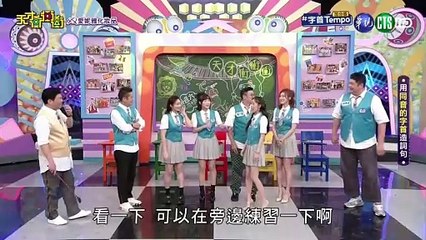 天才衝衝衝20240504精彩片段回顾 🎉