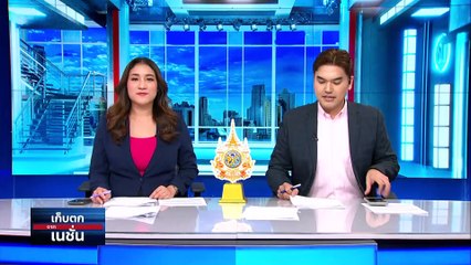 "ราเมศ" ขอข้าว 10 ปี หุงให้ครม.กินทุกอังคาร | เก็บตกจากเนชั่น | 7 พ.ค.67 | PART 1