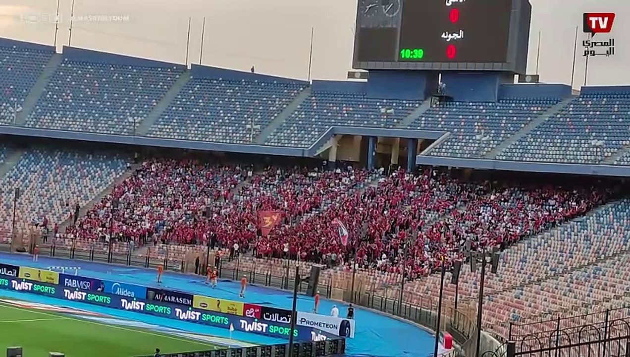 هتافات نارية من جمهور الأهلي للاعبين أثناء المباراة أمام الجونة