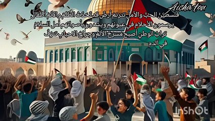 فلسطينُ الحبُّ والأملُ/ Palestine, love and hope