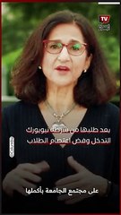 نعمت شفيق رئيسة جامعة كولومبيا توجه رسالة إلى طلابها بعد طلبها من شرطة نيويورك التدخل