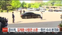 공수처, 김계환 사령관 소환…'수사외압' 윗선 수사 본격화