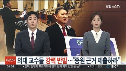 下载视频: 의대 교수들 강력 반발…