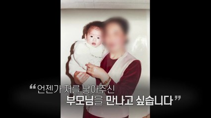 "방송 통해 진심 전해지길"...엄마에게 보내는 입양인의 편지 / YTN