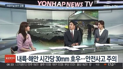 [일요와이드] 어린이날 전국 곳곳 비…돌풍·벼락 동반 호우