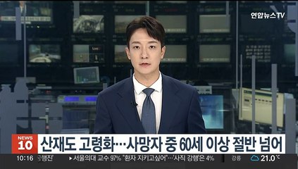 산재도 고령화…사망자 중 60세 이상 절반 넘어