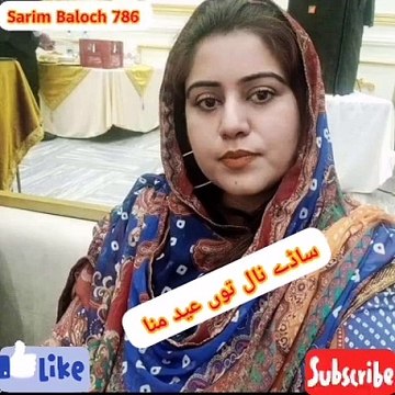 مایوس نہ کر ساکوں ایہا چن توں منت لا. ساڈے نال توں عید منا