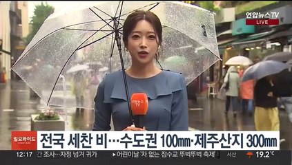 [날씨] 어린이날 전국에 강한 비…시간당 30㎜ 호우