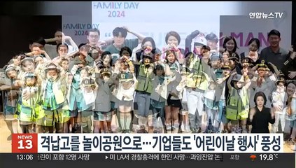 격납고를 놀이공원으로…기업들도 '어린이날 행사' 풍성