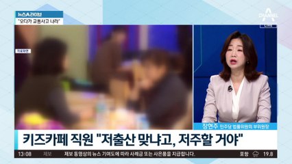 키즈카페 직원 막말 논란…“오다가 교통사고 나라”