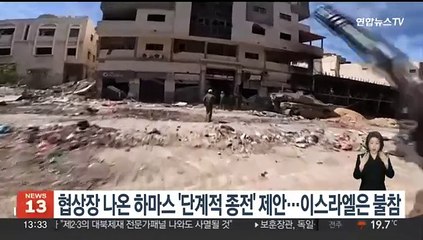 협상장 나온 하마스 '단계적 종전' 제안…이스라엘은 불참