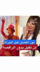 ماذا قالت نور الغندور عن تقليد منى زكي في دور الراقصة في لقاء سابق؟