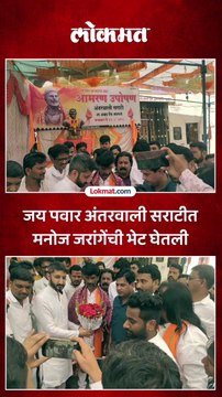 जय पवार अंतरवाली सराटीत मनोज जरांगेंची भेट घेतली